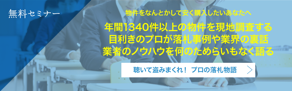 無料セミナー